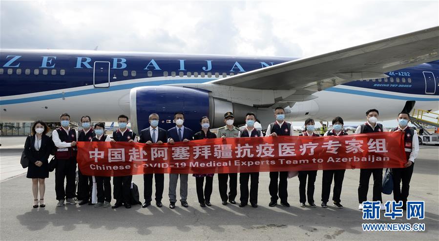 (國(guó)際疫情)(1)中國(guó)抗疫醫(yī)療專(zhuān)家組抵達(dá)阿塞拜疆