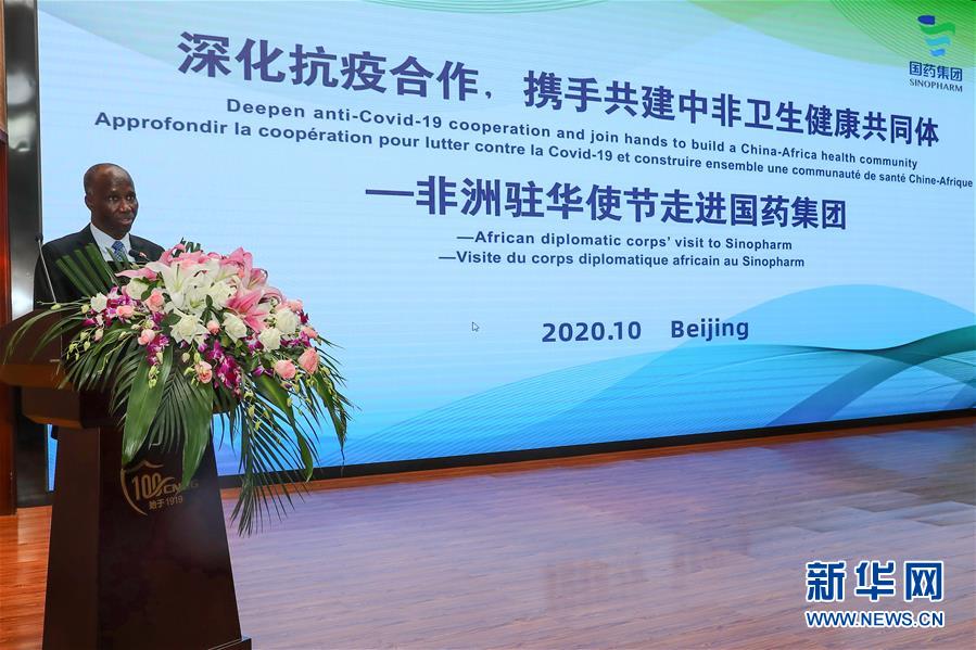 （圖文互動）（4）&ldquo;中國承諾從不落空&rdquo;&mdash;&mdash;記非洲使節(jié)參觀國藥集團(tuán)了解新冠疫苗研發(fā)