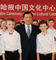 出席丹麥中國(guó)文化中心揭牌儀式