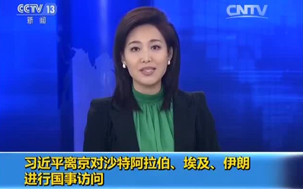 習近平離京對沙特阿拉伯、埃及、伊朗進行國事訪問