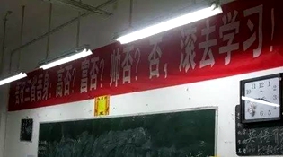 不是高富帥滾去學(xué)習(xí)，這是什么教育？