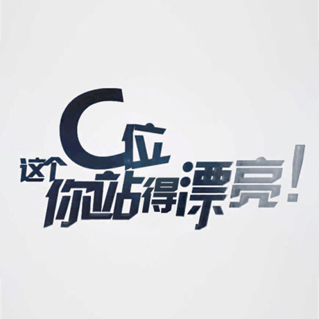 看快閃《這個(gè)C位，你站得漂亮！》，與你再赴東方之約