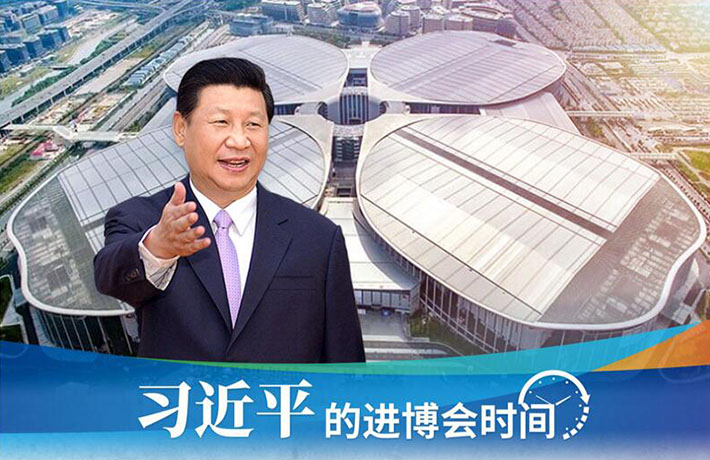 進博會開幕前一天，習主席活動現(xiàn)場這些細節(jié)有何深意？