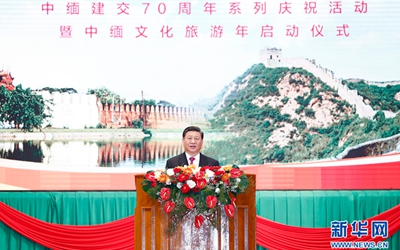 習(xí)近平出席中緬建交70周年系列慶?；顒?dòng)暨中緬文化旅游年啟動(dòng)儀式