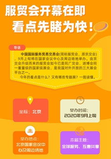 服貿(mào)會(huì)開幕在即 看點(diǎn)先睹為快！