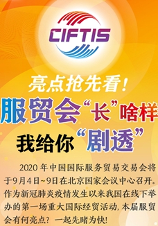 亮點(diǎn)搶先看！ 服貿(mào)會(huì)&ldquo;長(zhǎng)&rdquo;啥樣，我給你&ldquo;劇透&rdquo;