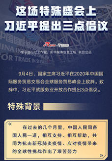 這場(chǎng)特殊盛會(huì)上，習(xí)近平提出三點(diǎn)倡議