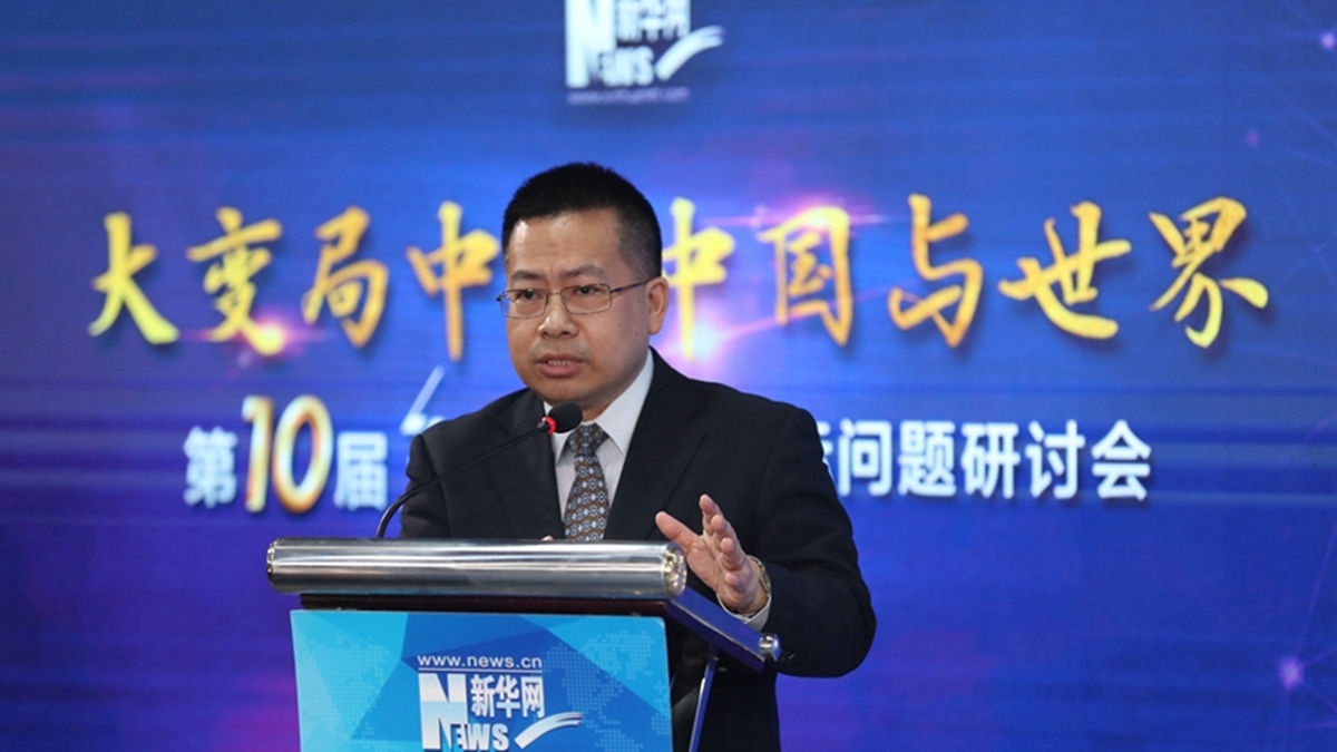新華網(wǎng)第十屆&ldquo;縱論天下&rdquo;國際問題研討會