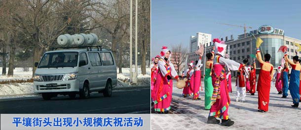 平壤街頭出現(xiàn)小規(guī)模慶?；顒? /></div>
<div   class=