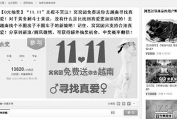 上萬&ldquo;光棍&rdquo;報名