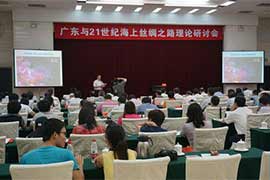 &ldquo;廣東與21世紀(jì)海上絲綢之路&rdquo;理論研討會(huì)舉行
