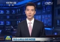 劉云山將訪問丹麥、芬蘭、愛爾蘭和葡萄牙四國